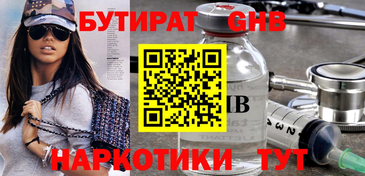 БУТИРАТ бутик Губаха