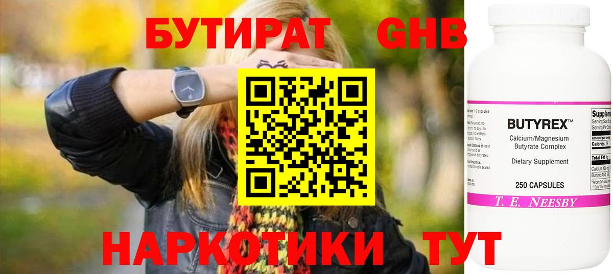 Губаха  БУТИРАТ  Вход с VPN  БУТИРАТ бутик 