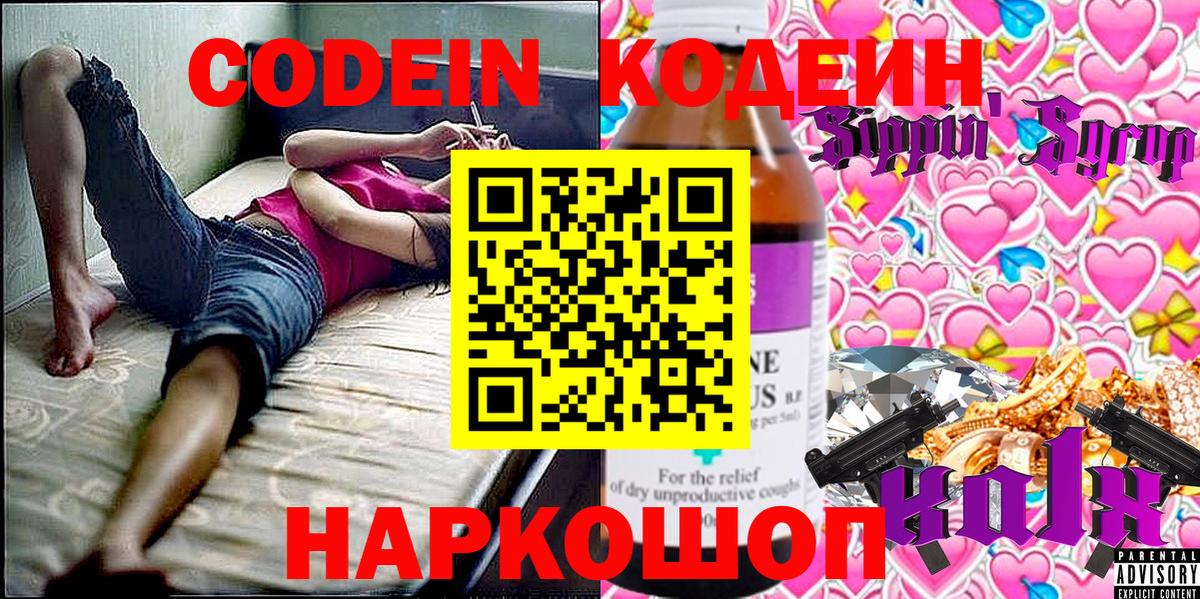 Codein напиток Lean (лин) Губаха
