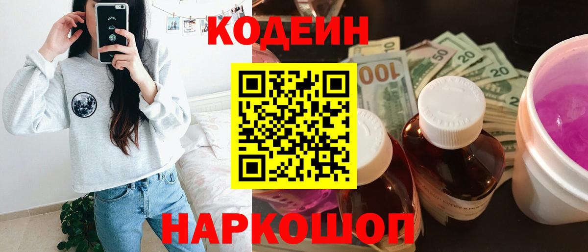 Губаха  Кодеиновый сироп Lean напиток Lean (лин)  Вход с VPN 