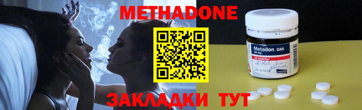 Метадон methadone Губаха